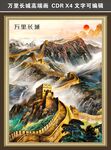 壯麗萬里長城藝術(shù)畫作