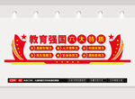 教育強(qiáng)國文化墻