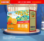 橙子包裝 果凍橙禮盒