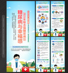 世界糖尿病日X展架易拉寶