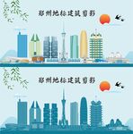 鄭州地標(biāo)建筑剪影