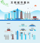 嘉興地標(biāo)建筑剪影