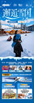 東北雪鄉(xiāng)旅游海報哈爾濱冬季冬