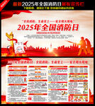 119全國消防日宣傳欄