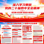 二十屆四中全會(huì)