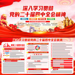 二十屆四中全會(huì)