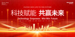 科技賦能共贏未來(lái)背景圖