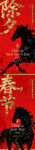 馬年春節(jié)除夕賀年系列手機(jī)海報(bào)