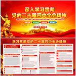 黨的二十屆四中全會(huì)公報(bào)