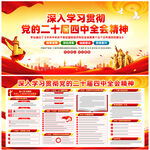 二十屆四中全會