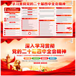 圖解黨的二十屆四中全會公報(bào)