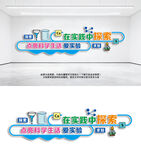 實(shí)驗(yàn)室文化墻