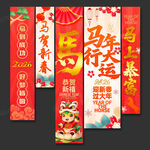 馬年商場吊旗