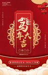 馬年大吉喜慶海報
