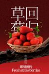 新鮮草莓水果海報