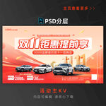 雙11汽車海報(bào)