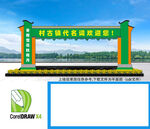 美麗鄉(xiāng)村龍門架