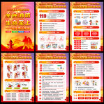 全國消防安全月