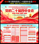 二十屆四中全會(huì)