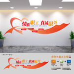 情系職工真誠(chéng)服務(wù)