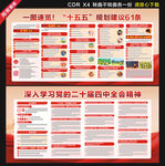 二十屆四中全會(huì)