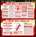 二十屆四中全會(huì)公報(bào)