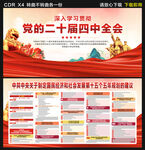 十五五規(guī)劃建議展板