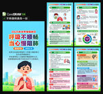 2025年世界慢阻肺日海報