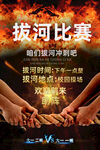 拔河比賽