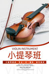 小提琴