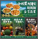 小碗菜海報(bào)