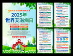 2025年世界艾滋病日海報