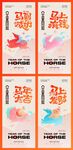 馬年新年海報(bào)