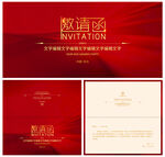 邀請(qǐng)函