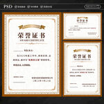 榮譽證書