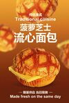 菠蘿芝士流心面包海報