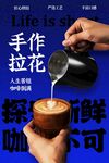 手作咖啡拉花海報
