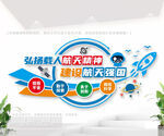 航天精神文化墻