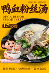 鴨血粉絲湯 