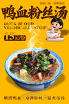 鴨血粉絲湯