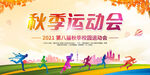 秋季運(yùn)動(dòng)會(huì)活力場(chǎng)景