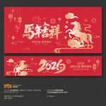 2026馬年吉祥海報(bào)
