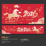2026馬年海報