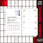 2026年周歷筆記本