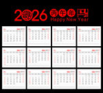 2026年日歷