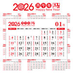 2026年黃歷日歷