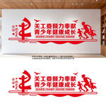 關(guān)工委宣傳標(biāo)語