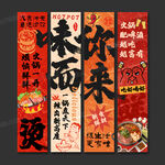 火鍋店海報(bào)掛畫(huà)火鍋店文化墻