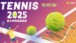 網(wǎng)球海報