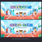 親子運(yùn)動(dòng)會(huì)